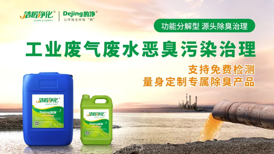 危廢污水有多臭？潔匠凈化30秒快速除臭看得見！.jpg
