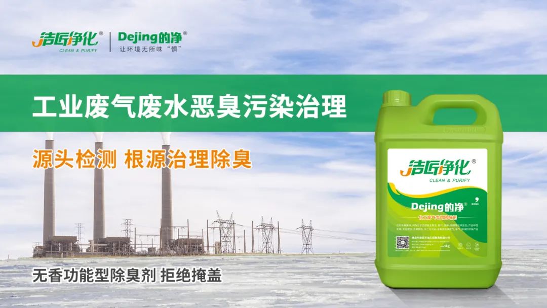 羽毛粉加工腥味、苦味、惡臭味混雜，看<a href='/' style='color: blue;' target='_blank'>工業(yè)除臭劑</a>如何快速除臭！.jpg